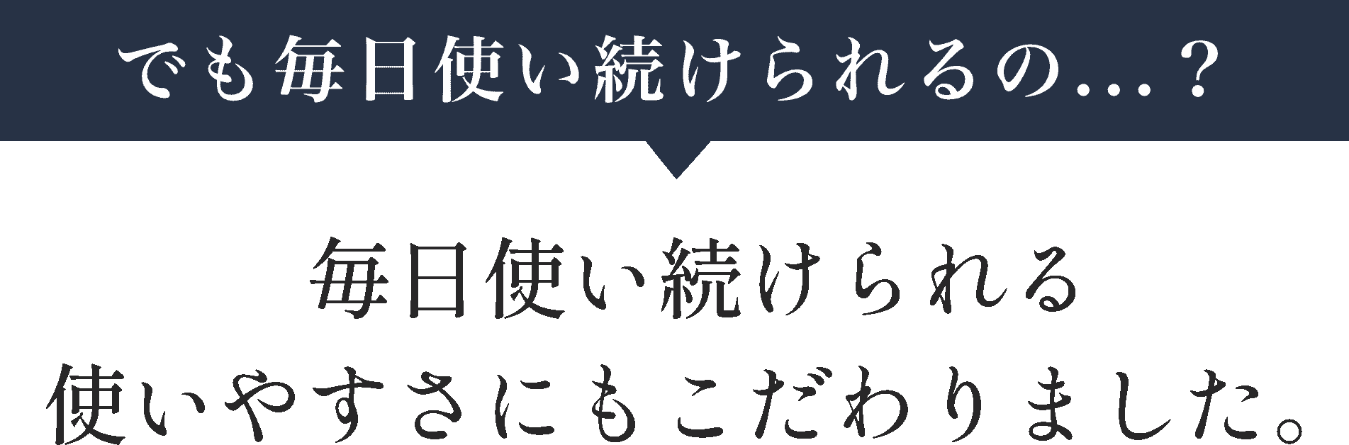 使いやすさにもこだわりました