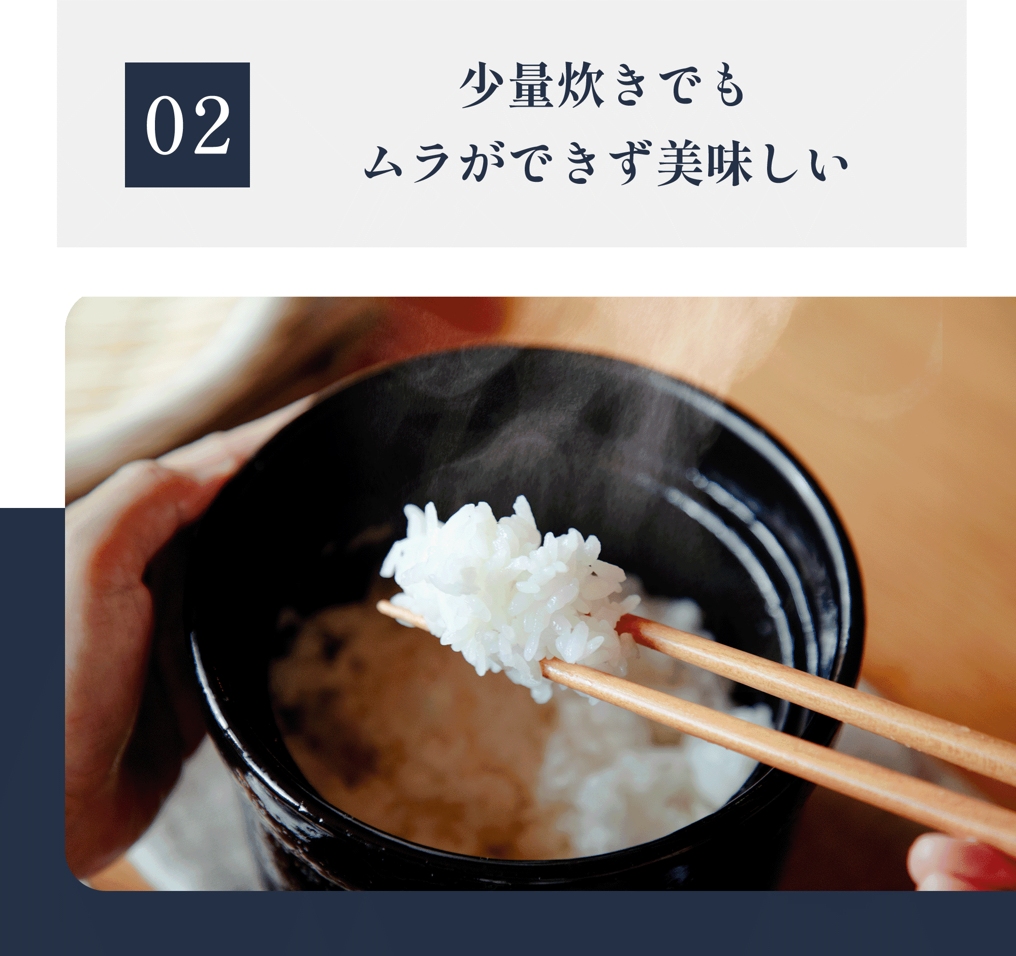 1号炊きのポイント