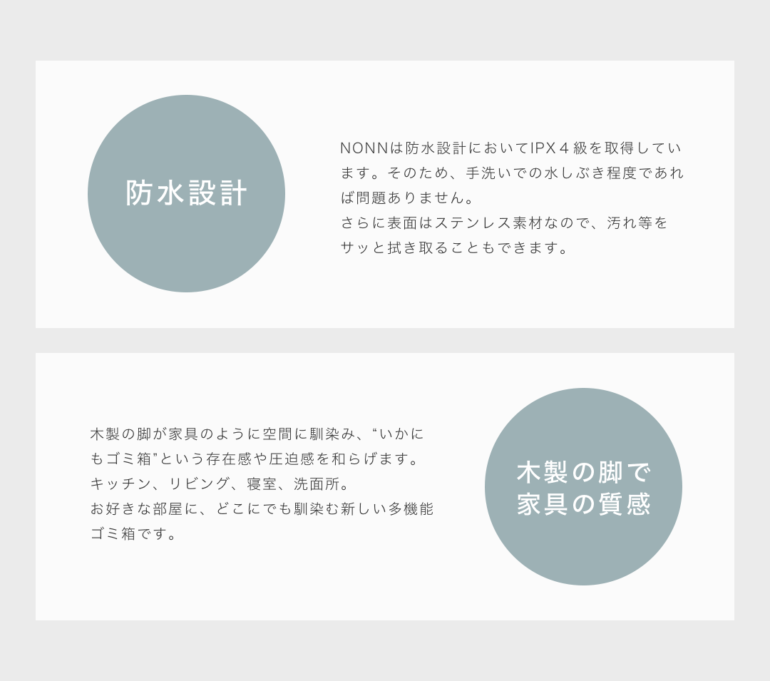 防水設計・木製の脚で家具の質感