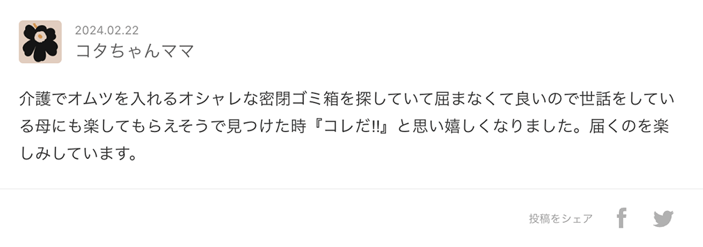 マクアケ口コミ1
