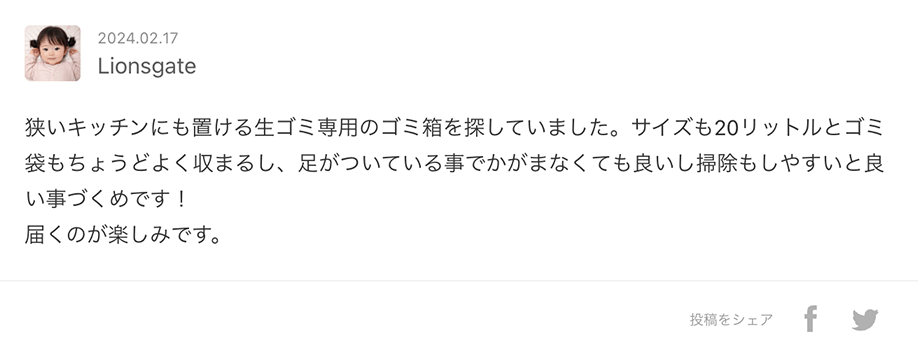 マクアケ口コミ3