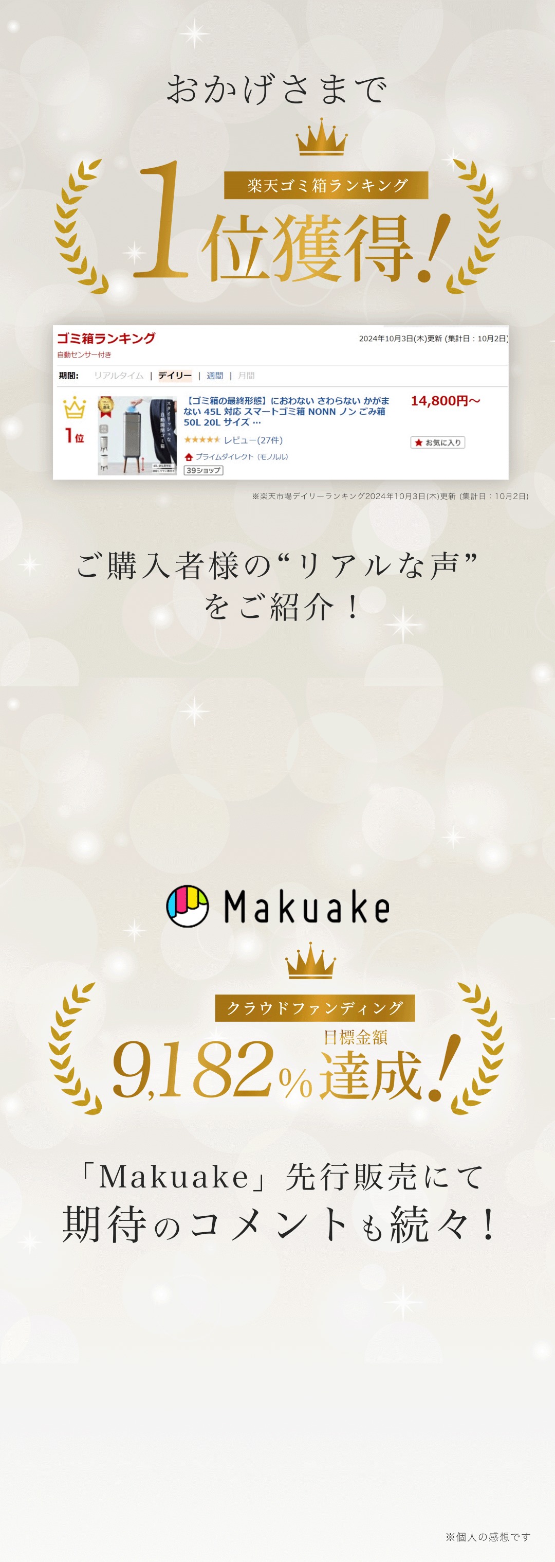 ご購入者様のリアルな声をご紹介