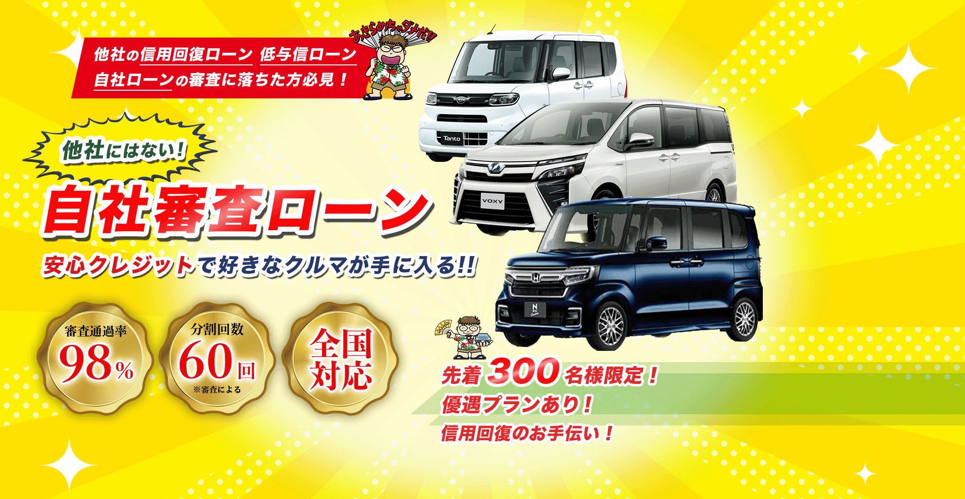 自己破産・ブラック・シングルマザー、他社で審査に通らなかった方も、自社ローンで好きな車が買える!