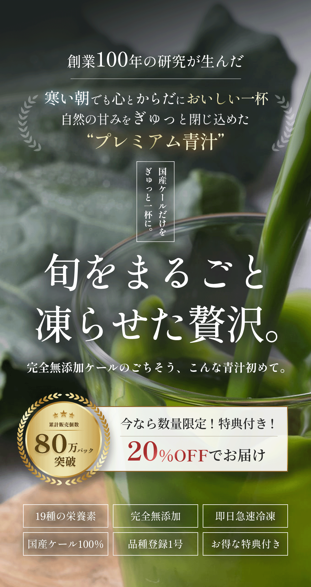 旬をまるごと凍らせた贅沢。