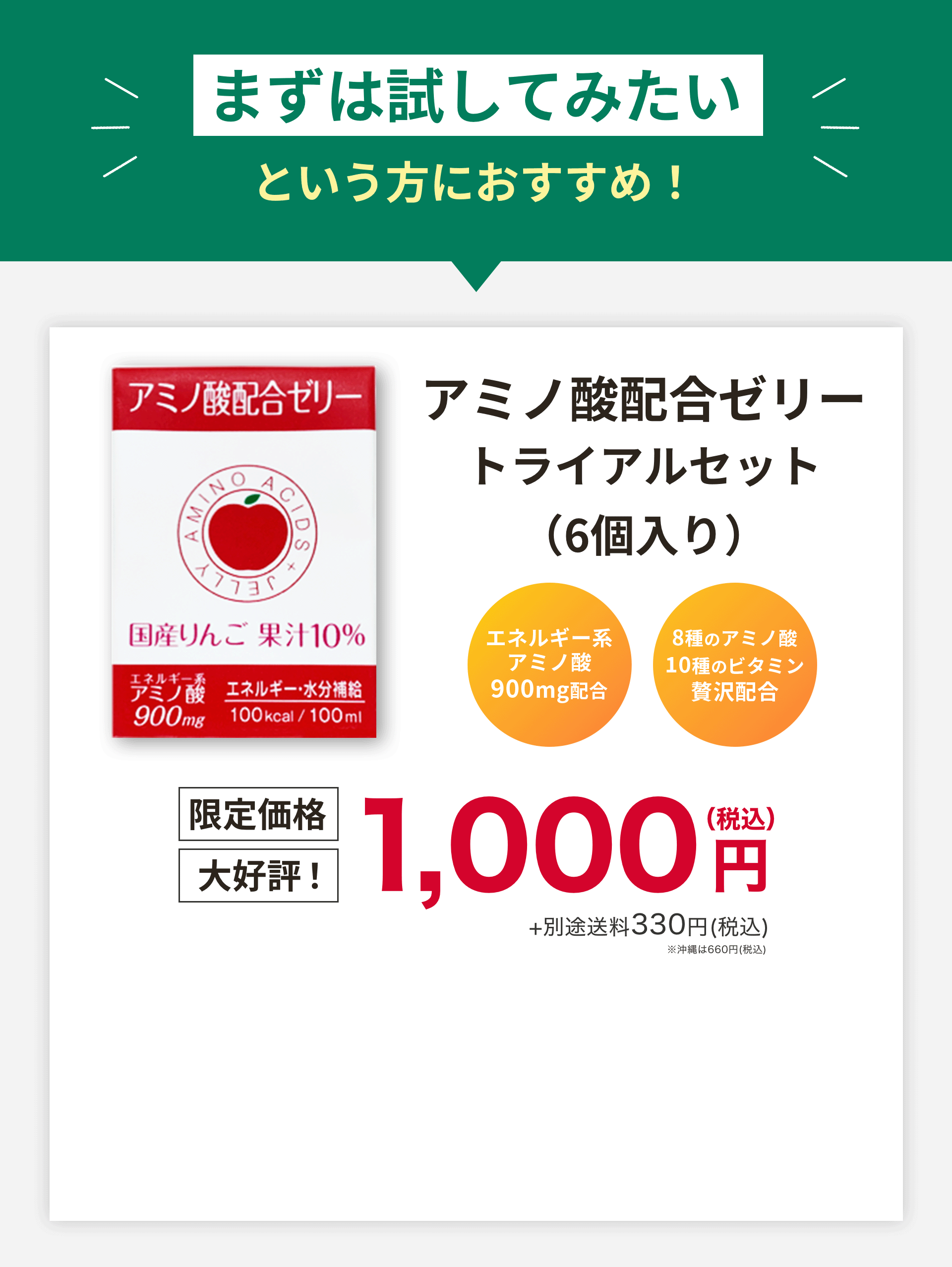 トライアルセット