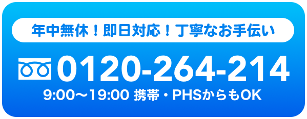 電話でのお問い合わせ