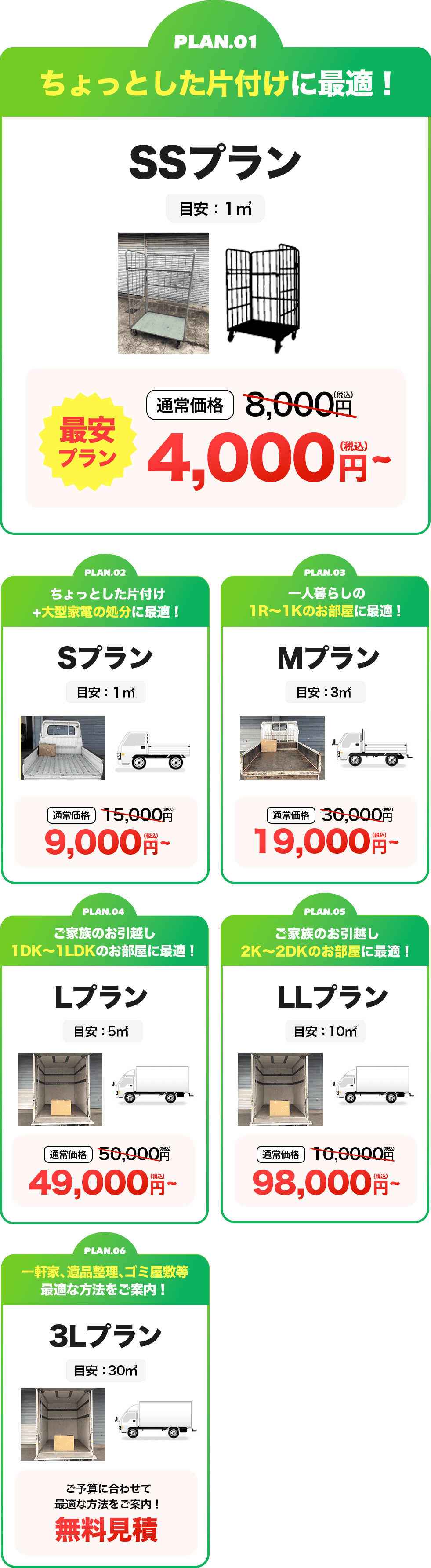 プラン一覧
