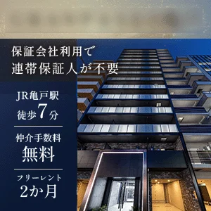 不動産バナー2