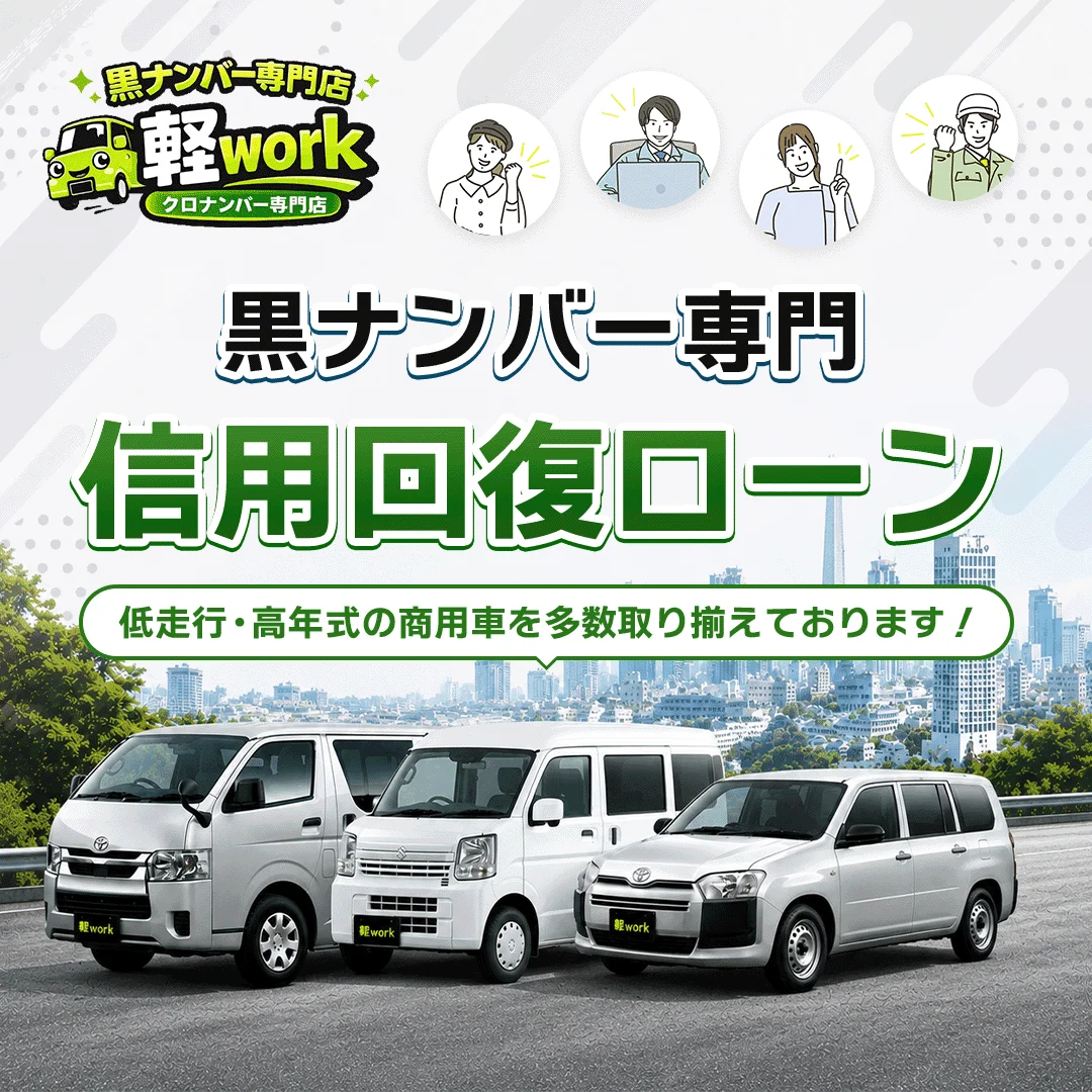 信用回復ローンバナー5