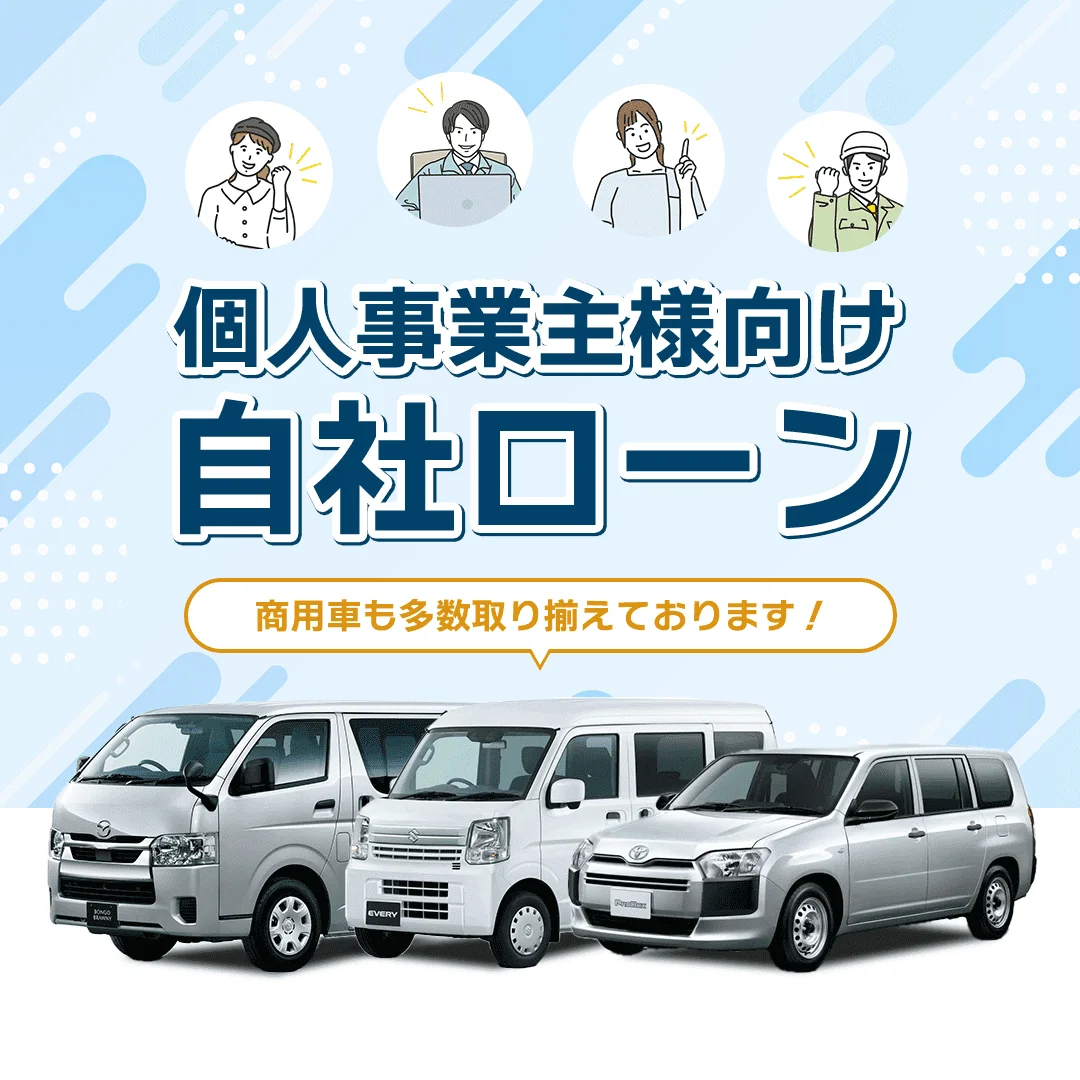 自社ローンバナー1