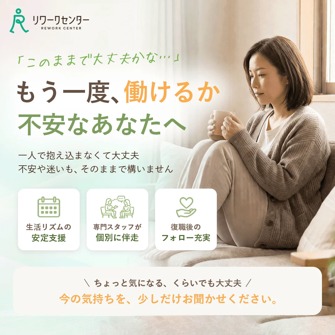 リワークバナー4