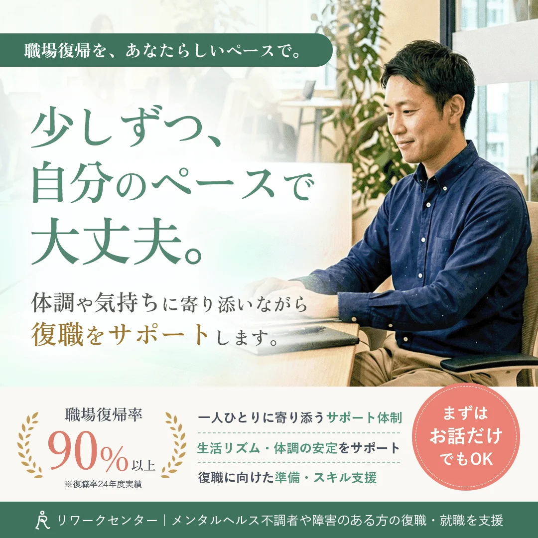 リワークバナー5