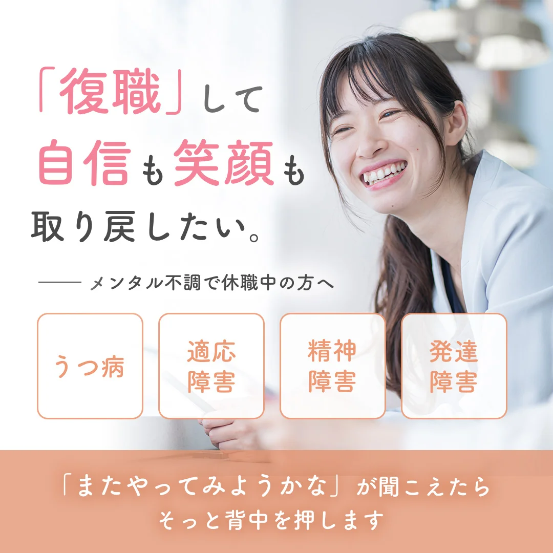 リワークバナー1