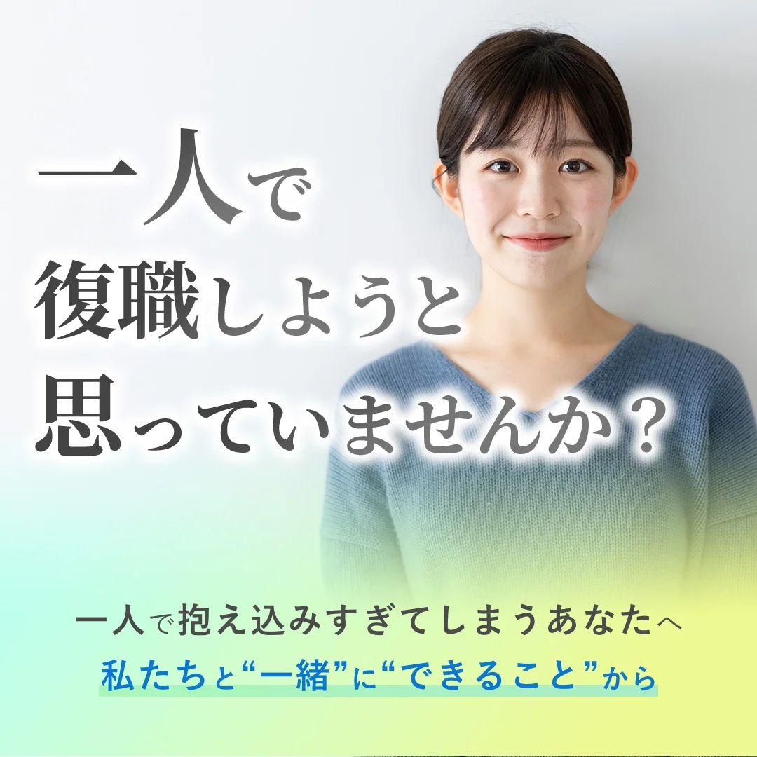 リワークバナー2