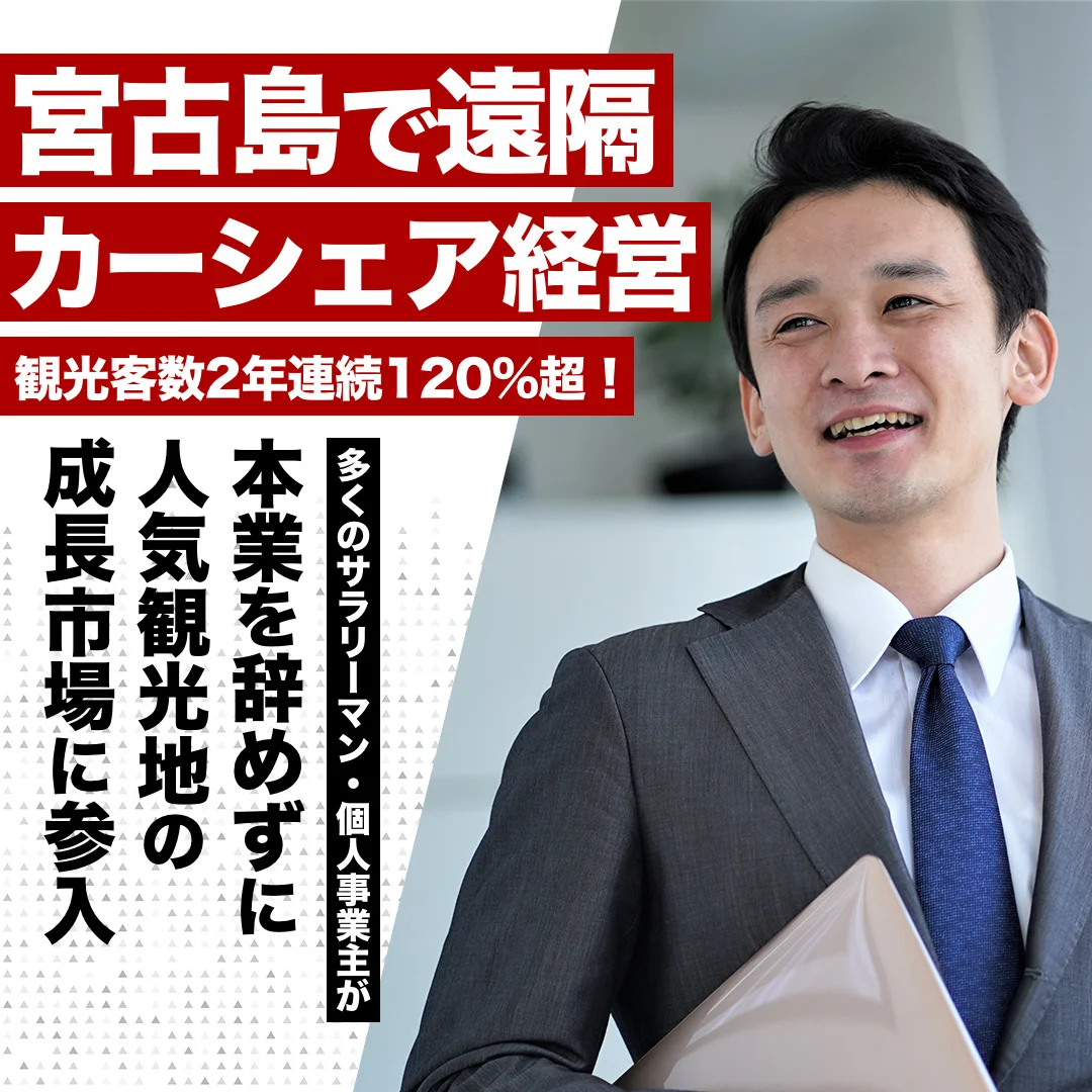 カーシェア事業FC募集バナー3