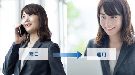 窓口と運用の取り組む女性の写真