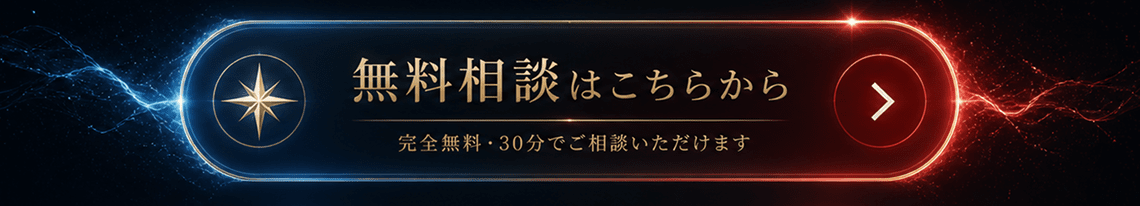 無料相談はこちらから