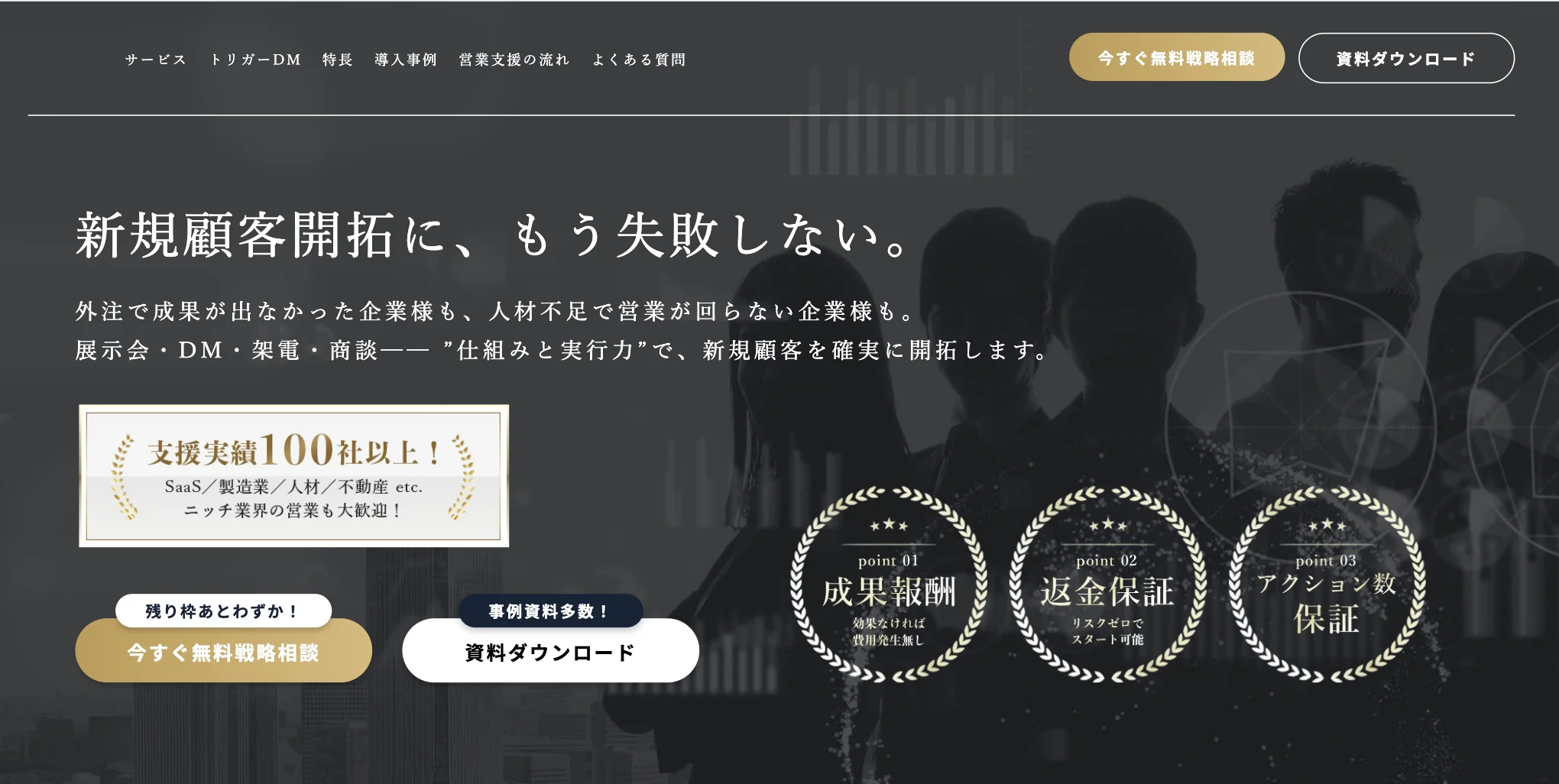 営業支援 | ランディングページ