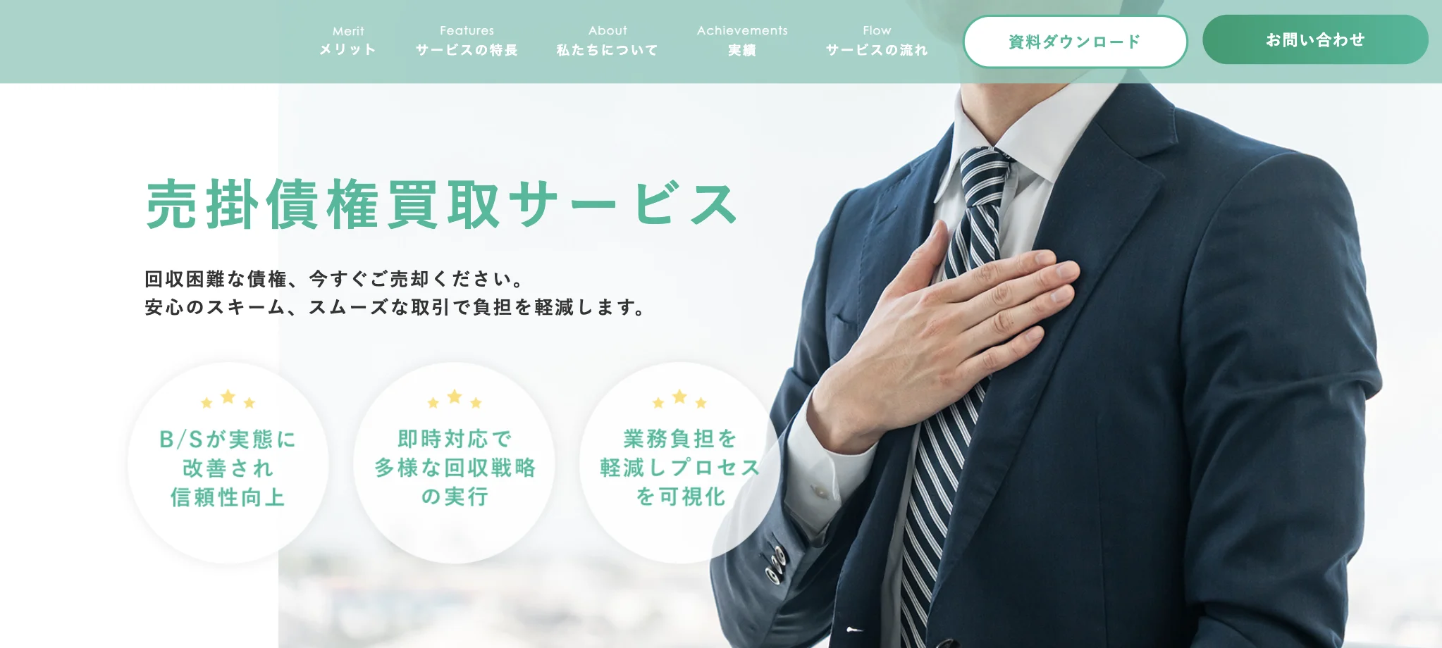 債権買取 | ランディングページ