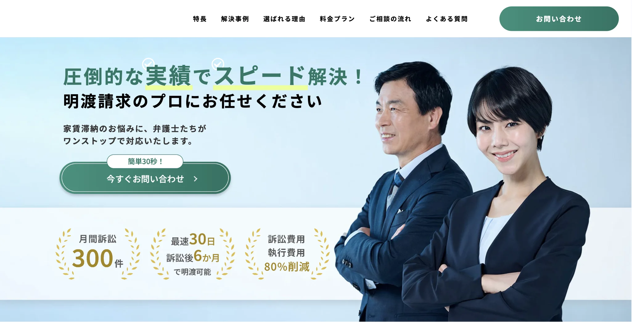 法律事務所 | ランディングページ