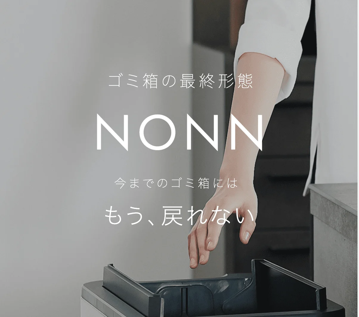 多機能ゴミ箱 | 商品LP