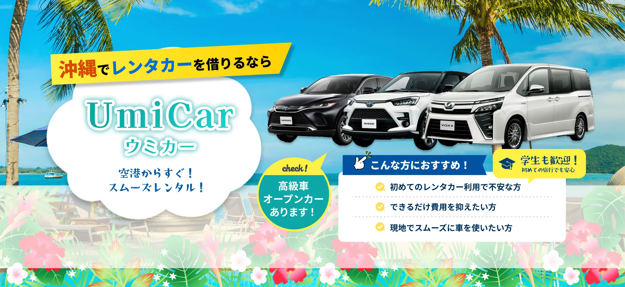 レンタカー | サービスサイト