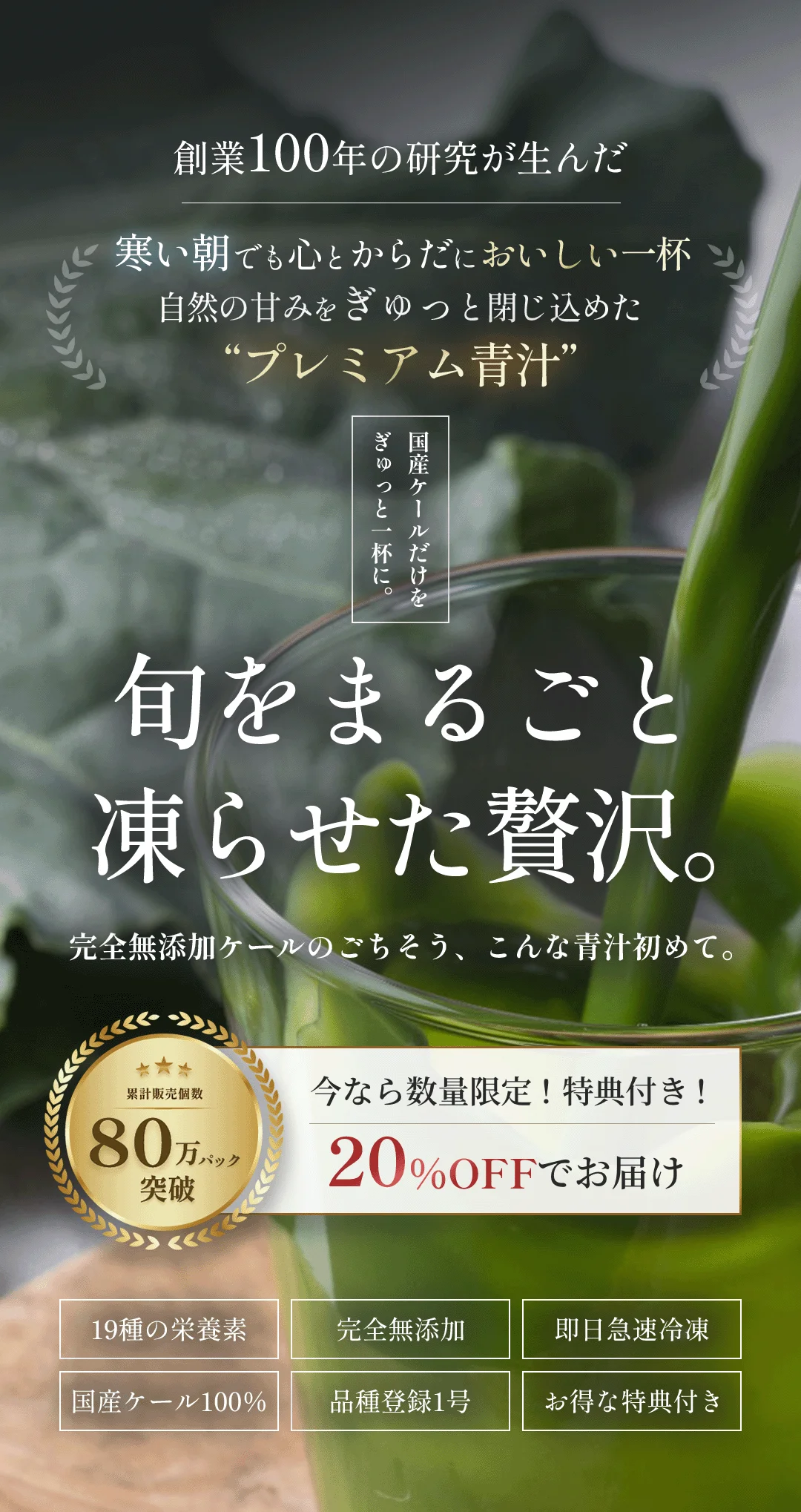 青汁 | ランディングページ