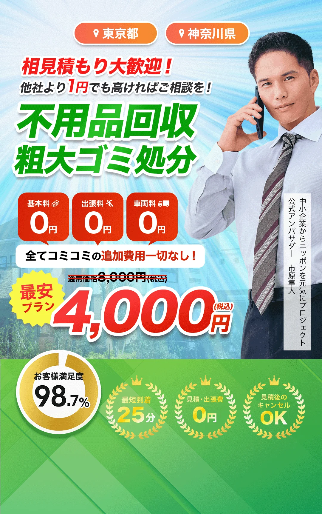 不用品回収 | サービスサイト