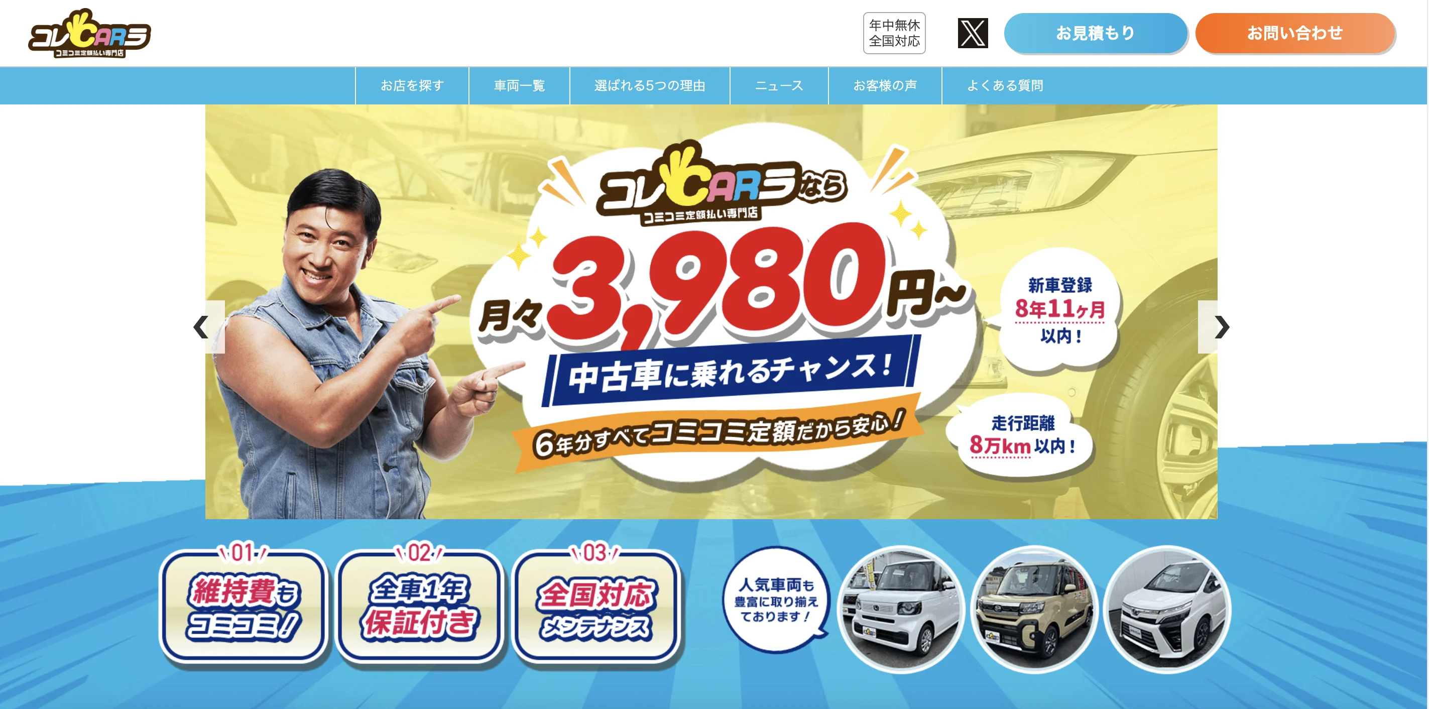 カーリース | サービスサイト（メインサイト）