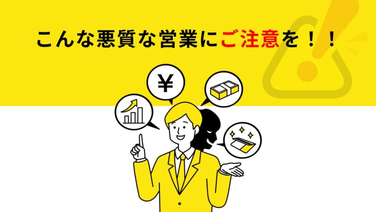 【悪質な営業にご注意を！！】私が営業している中で起こった不思議な体験をお話しします