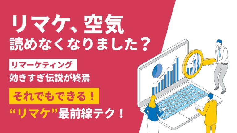 リマケ、空気読めなくなりました？